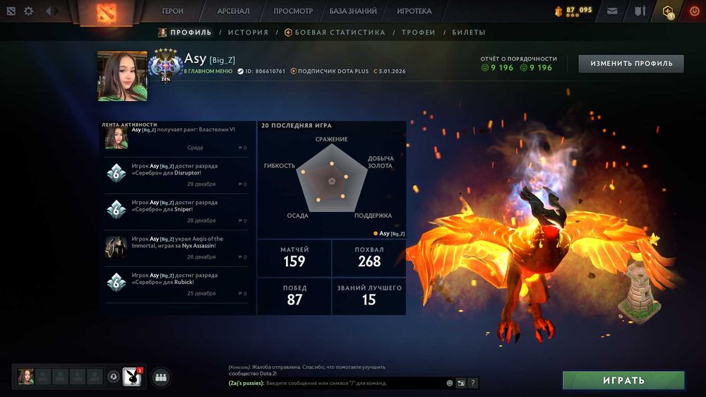 Аккаунт дота 2, властелин 5 4556ммр