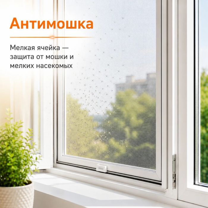 Москитная сетка/ решётка для окон