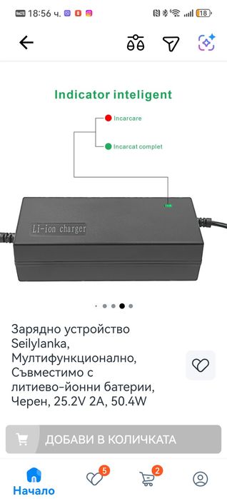 Универсално зарядно за Електрически Велосипеди