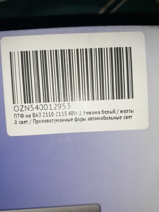 Продам туманки два режима
