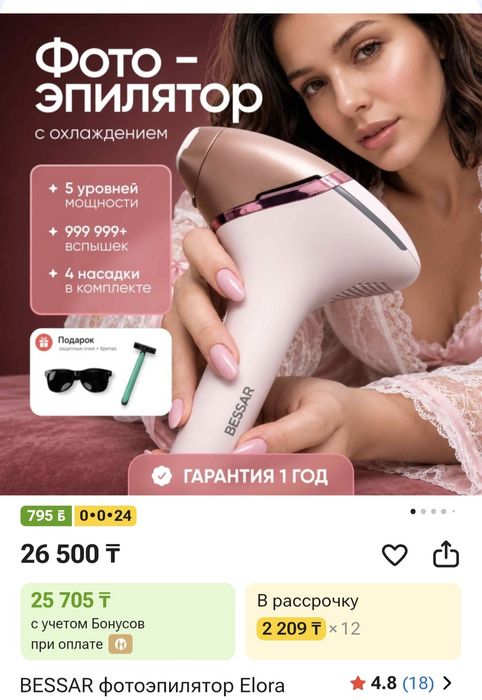 Продам новый фотоэпилятор