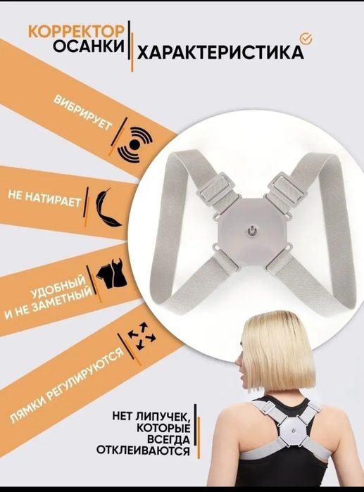 Универсальный корректор осанки
