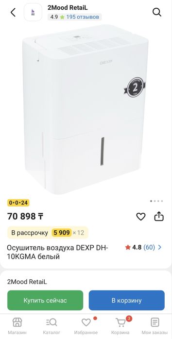 Осушитель воздуха dexp