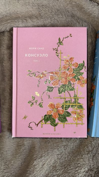 Продаю 3 тома книги Консуэло