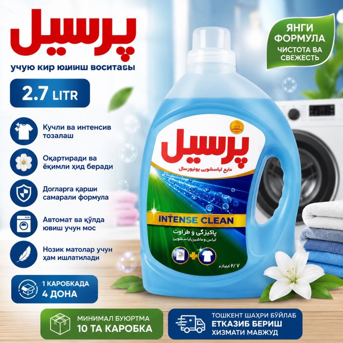 Kir yuvish uchun gel 2.7l Гел для стирки 2.7л