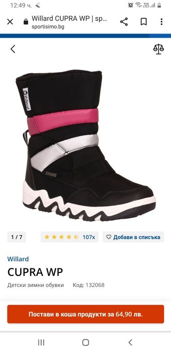 Детски ботуши 30 номер