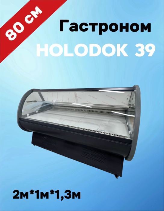 Витринный холодильник