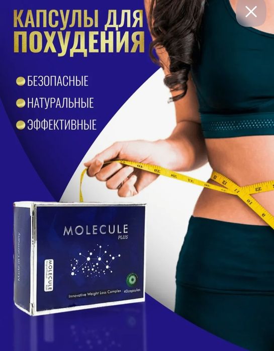 Молекула капсулы