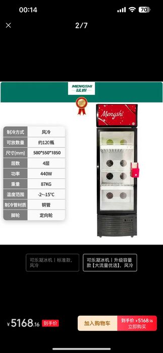 Frozen Coke Machine
