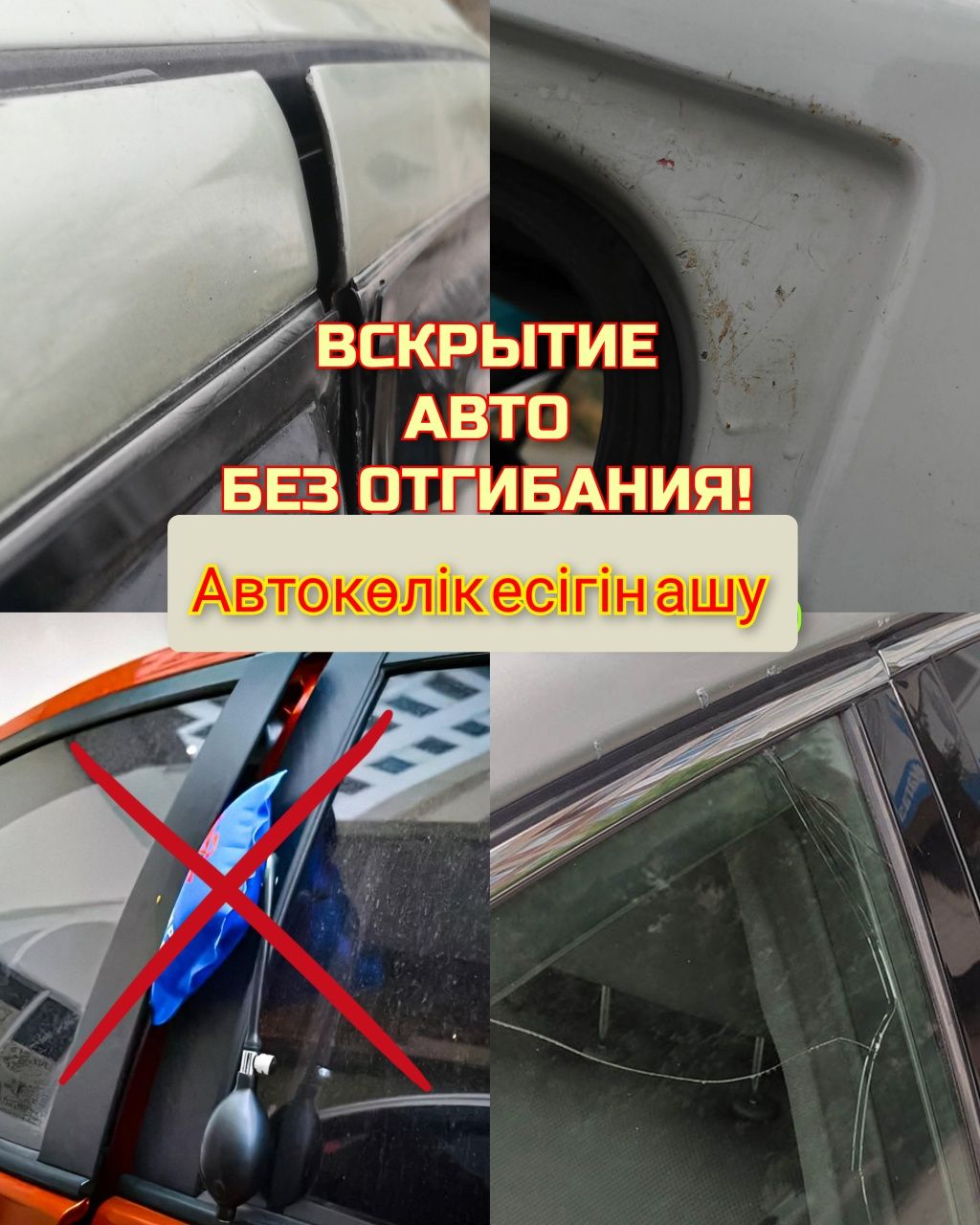 Изготовление авто ключ, прошивка ключей, ремонт и вскрытие замков - СТО  Шымкент на Olx