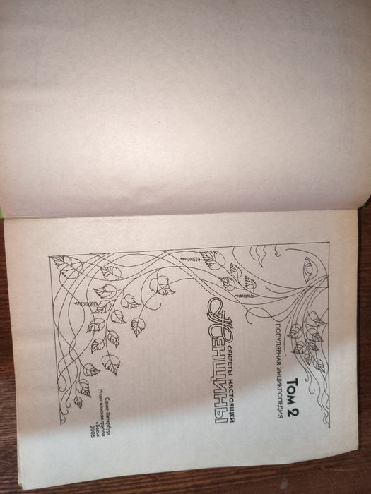 Продам две энциклопедии