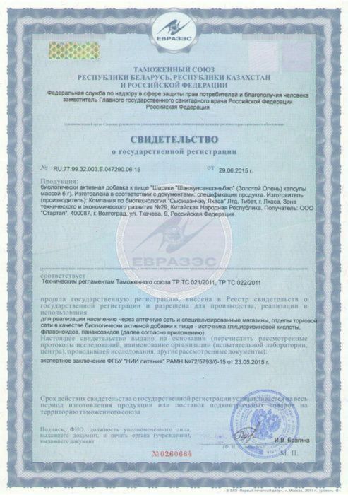 БАД "Золотой Олень"