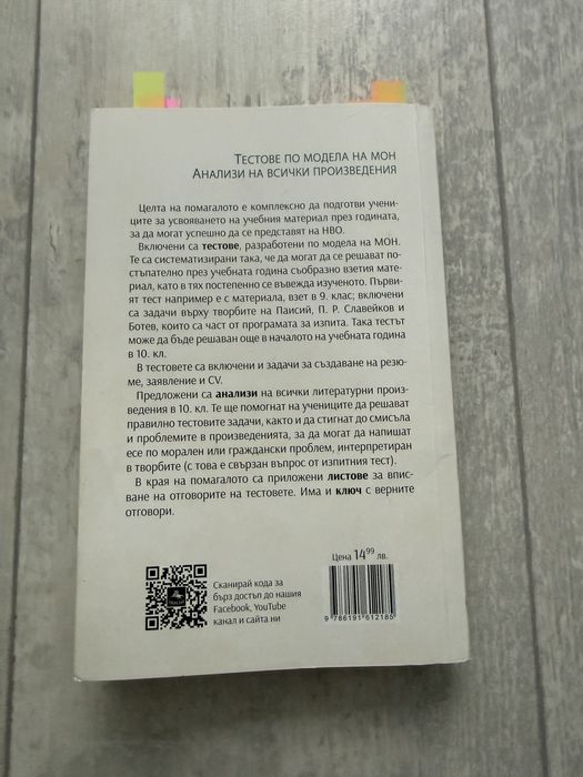 Помагало по БЕЛ 10клас