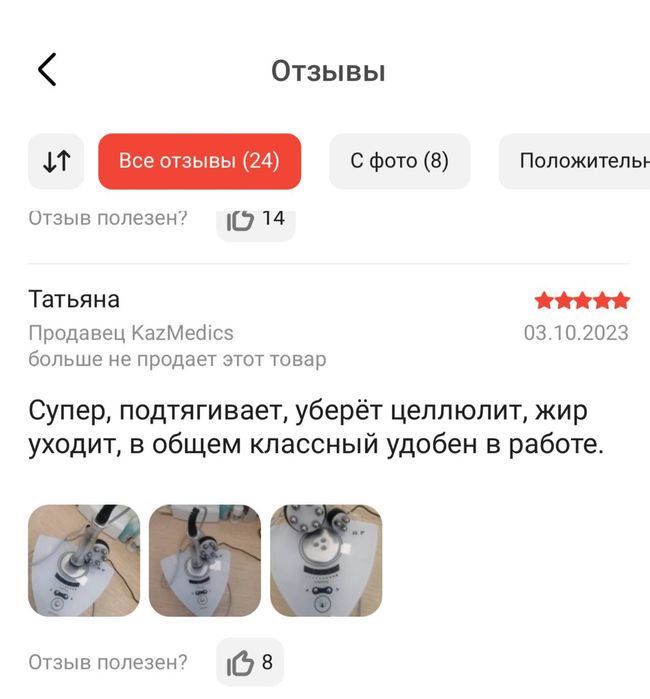 Аппарат для RF лифтинг