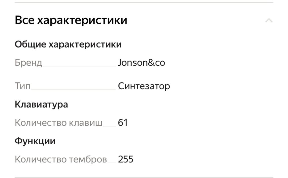 Синтезатор