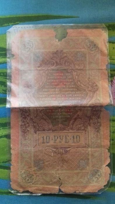 Банкнота антикварная