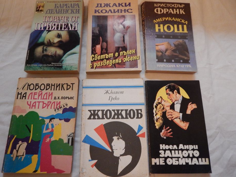 Любовни романи по 5 лв./брой