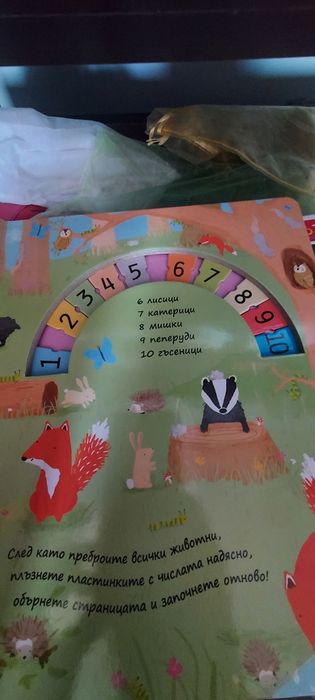 Книжки, с които детето учи цифрите и пъзел