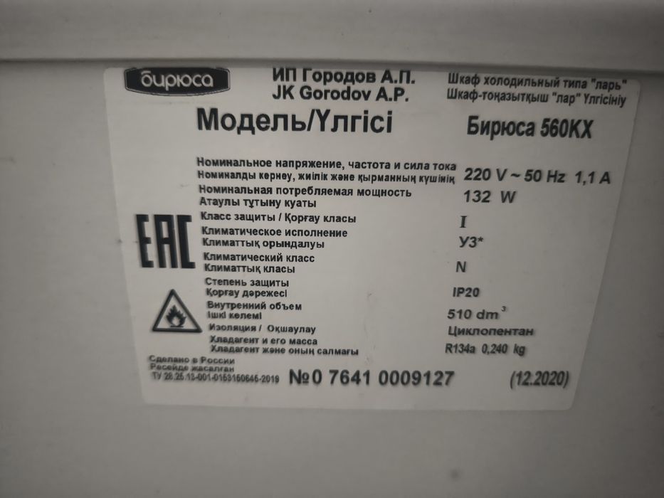 Морозильник 500 л