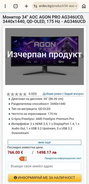 AOC AGON PRO AG346UCD QD-OLED 34" 175Hz - Като нов, гаранция до 2028