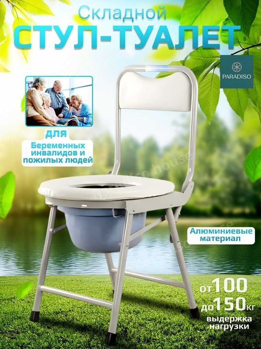 Кресло туалет, кресло для больных, стул туалет для пожилых