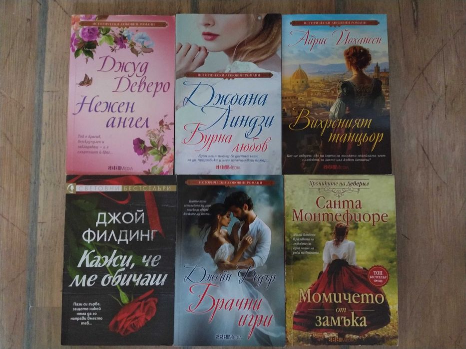 Книги любовни романи, Ленора Бел, Елизабет Хойт, Сабрина Джефрис и др.