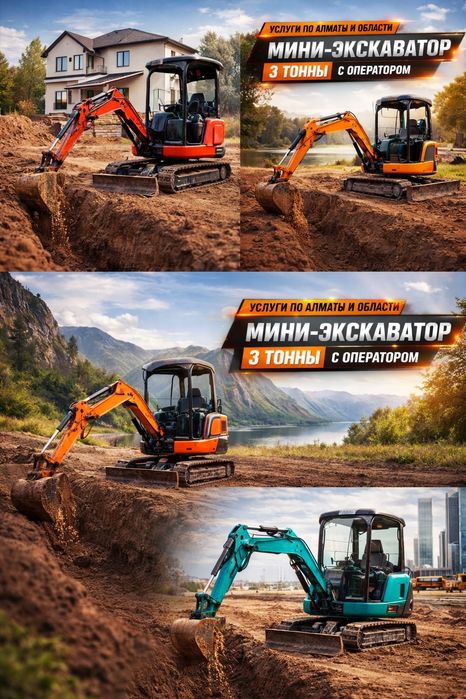 Услуги.Мини экскаватора Алматы трактор