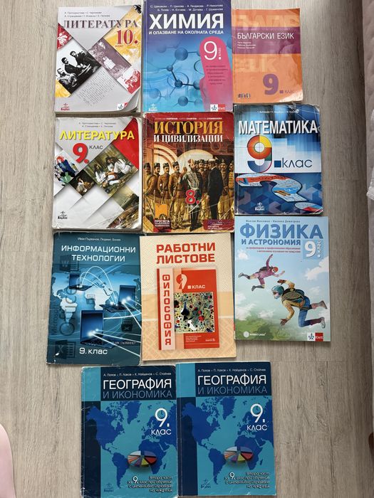 Учебници за 8,9,10 клас: