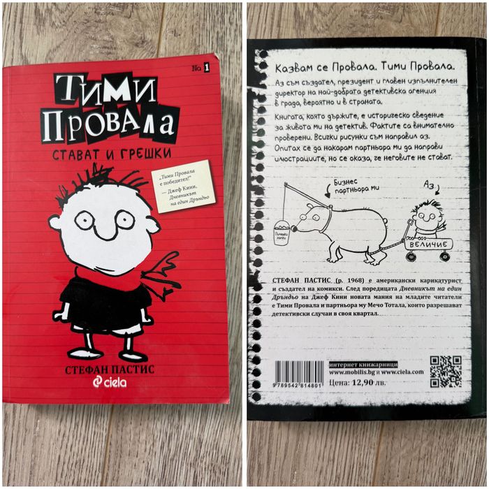 Евтини книги по 2 и 3 евро - ВИЖ СНИМКИТЕ