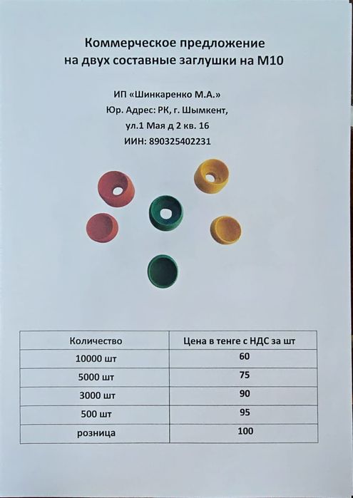 Составные заглушки на М 10