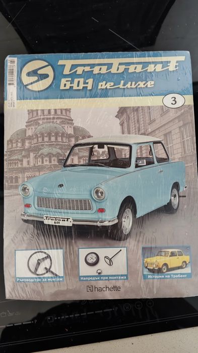 Списание - Трабант