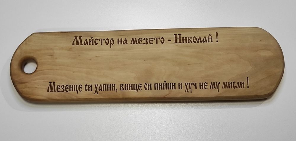 Гравирани дъски за рязане