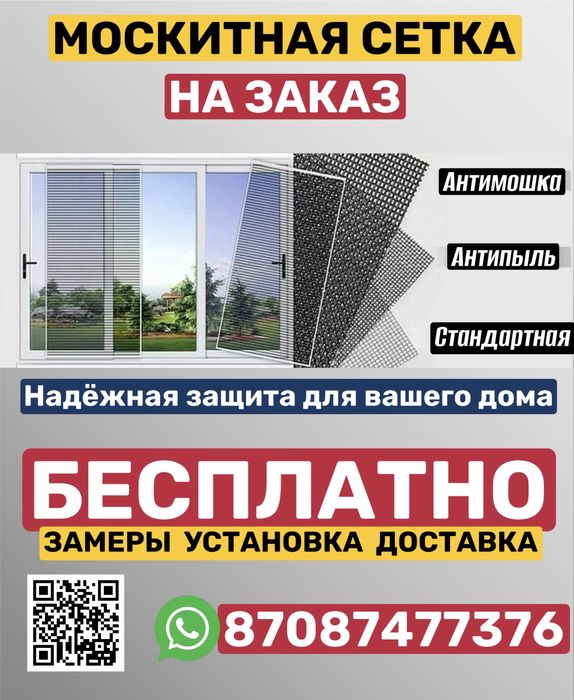 Москитные сетки дешево