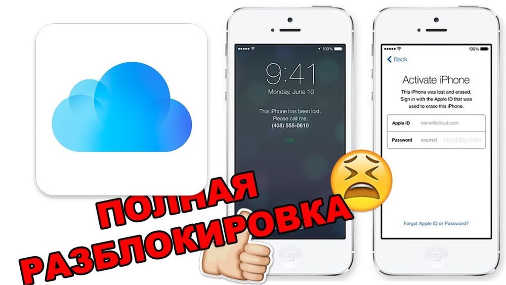 Разблокировка ICLOUD APPLE