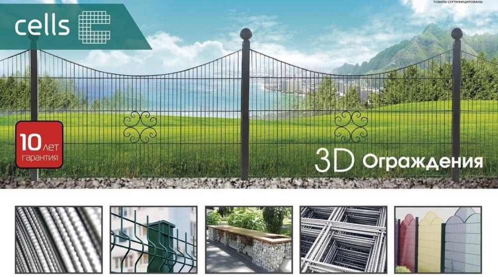 Еврозаборы 3д сетка