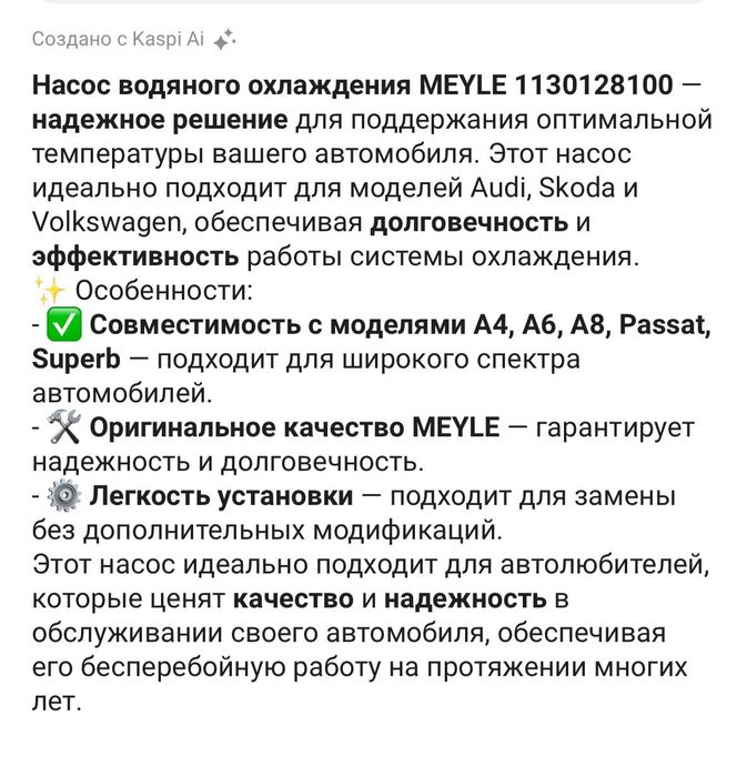 Помпа для автомобиля