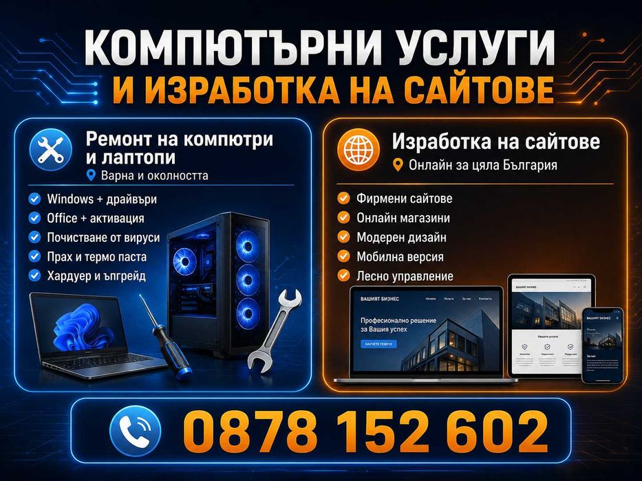 Компютърни услуги