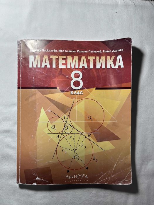 Комплект учебници 8 клас