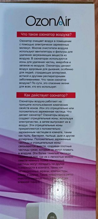 OzonAir OZ-8 озонатор