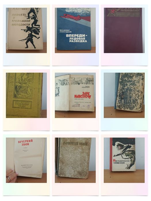 Книги советских времён