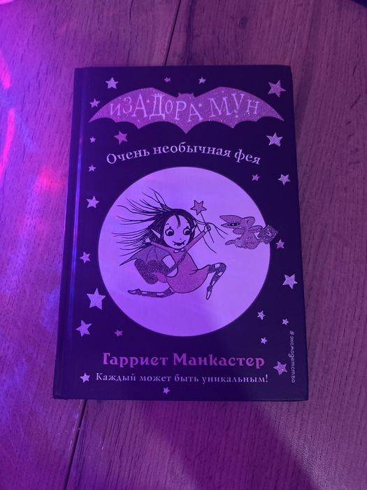 Продаю ,книги Изадора мун