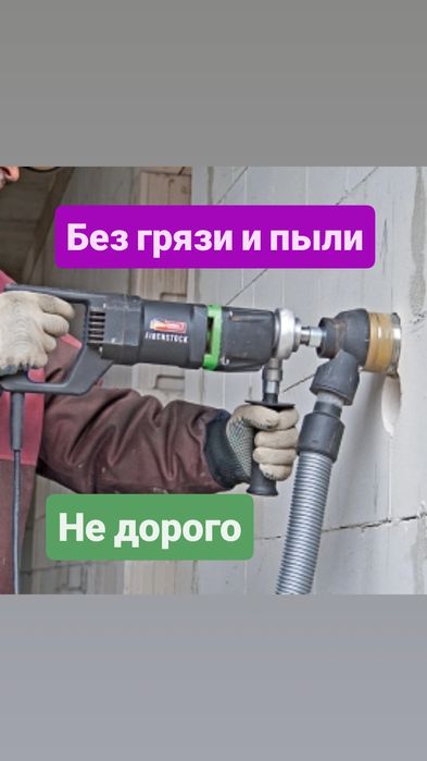 Алмазное сверление бурение отверстие проемы резка сухой сверление стен