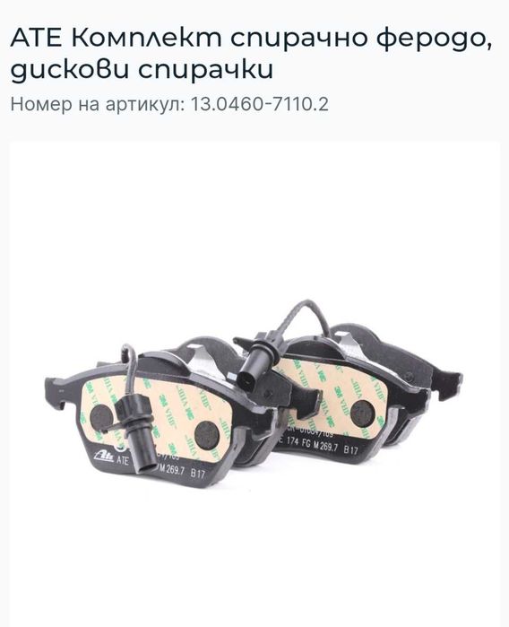 Комплект предни дискове и накладки ATE за Audi