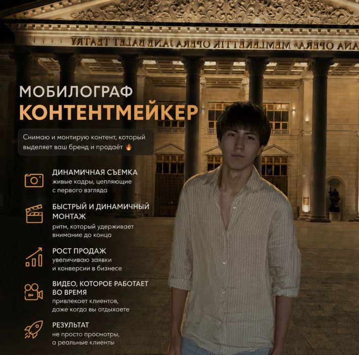 Астана Мобилограф Контентмейкер