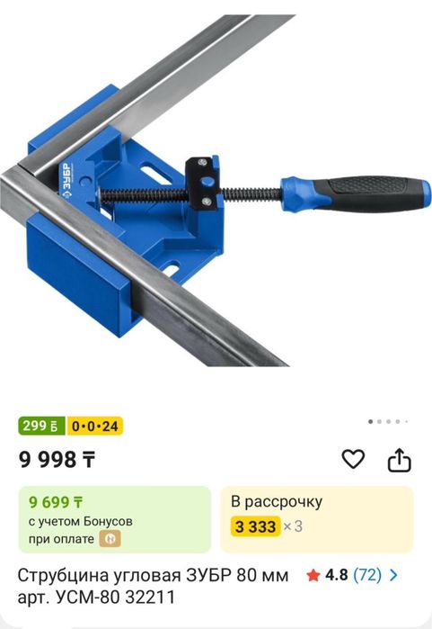Струбцина угловая