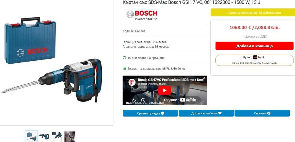 Bosch GSH 7 VC - Мощен чист къртач 1500W 13J като нов!