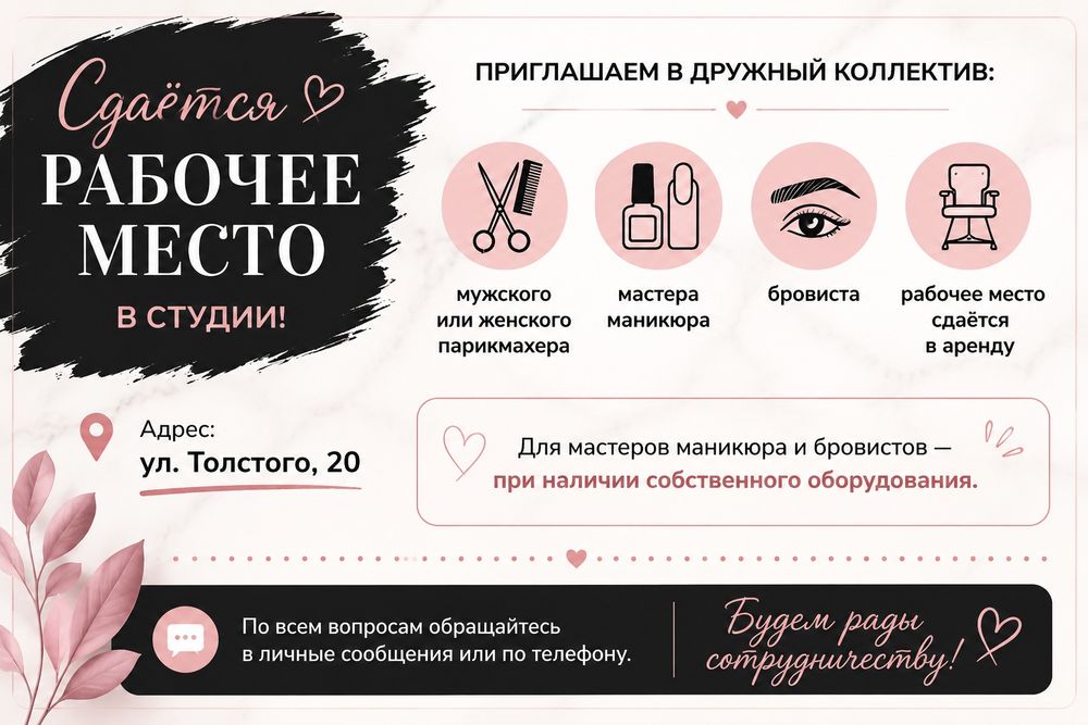 Сдаётся рабочее место в аренду