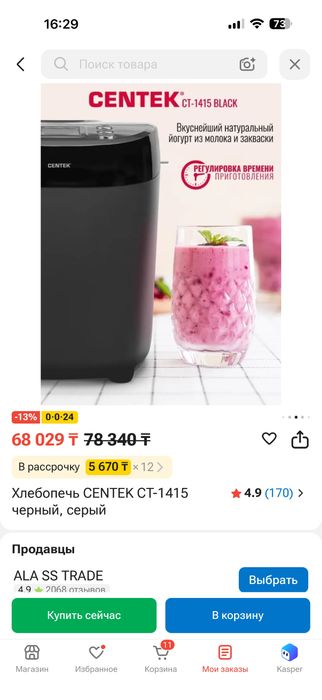 Хлебопечь  для дома и уюта
