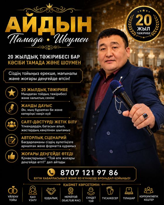 Тамада Асаба Айдын. Тойдың барлық түрі / 20 жылдық тәжірибе