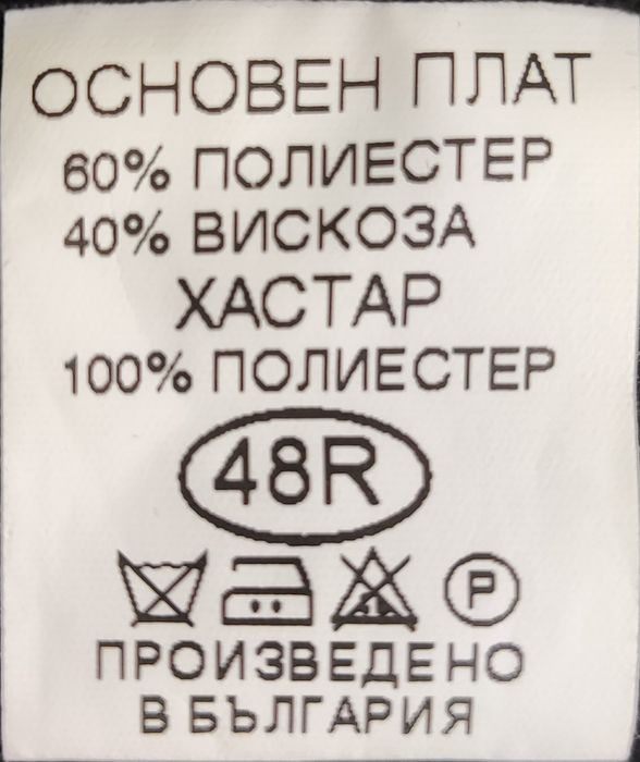 Мъжки класически панталон